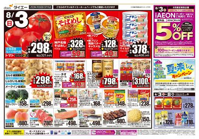 8月5日は 発酵の日:オモテ