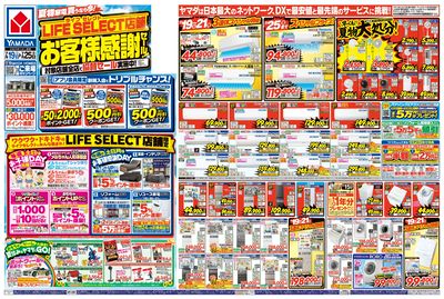 お客様感謝セール!(おもて)