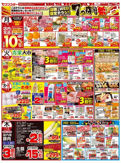 2/9号チラシ(表面)