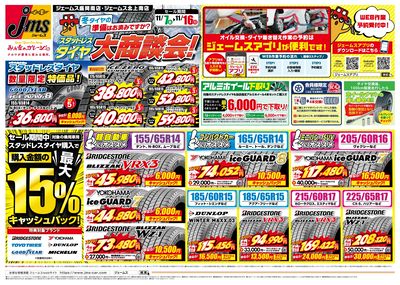 スタッドレスタイヤ大商談会!_表