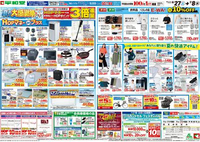 6/27(土)~夏の大感謝祭【裏面】
