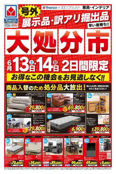 号外!大処分市(おもて)