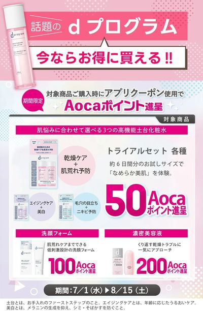 dプログラム_アプリクーポン配信中!