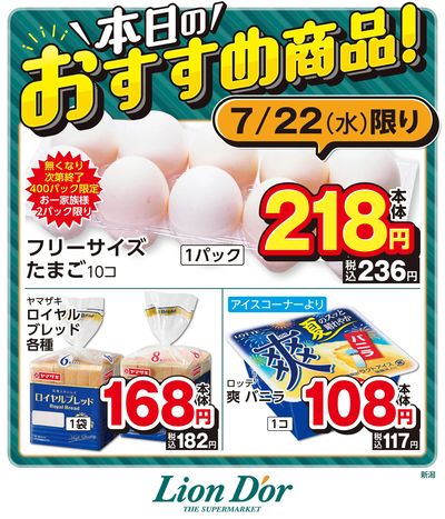 本日限りの日替わり商品!新潟県