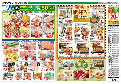 土曜朝市_秋の駅弁フェア_ご当地銘菓_表