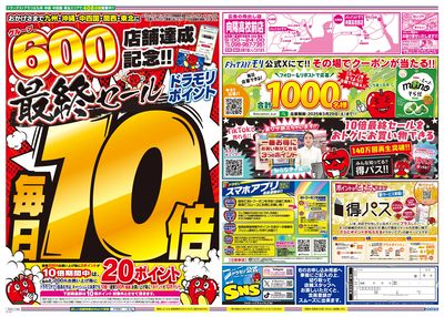 3/26~3/26チラシ ウラ
