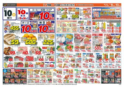 お客様感謝デー!7/9-13