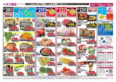 山形県産フェア ウラ