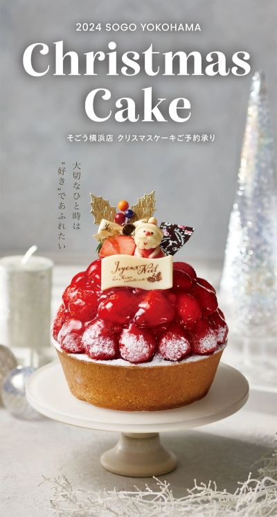 2024 そごう横浜店 クリスマスケーキご予約承り ①(横浜)