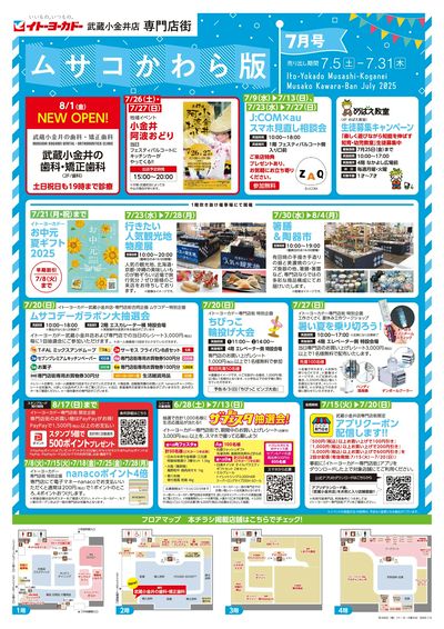 ムサコかわら版7月号
