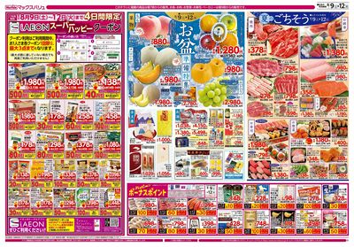 8/9号 スーパーマックスデー/お盆準備/火水曜市:オモテ