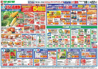 7/18(土)~くらし応援祭【表面】