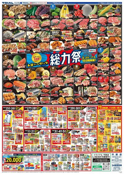 スーパーセンタートライアル 平群店_表