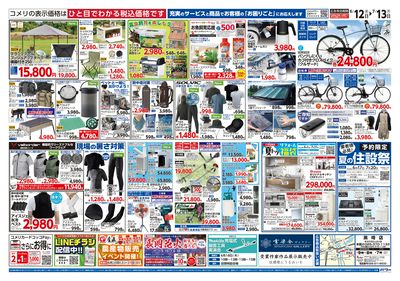 コメリパワー 6/12号 夏の快適生活 ウラ