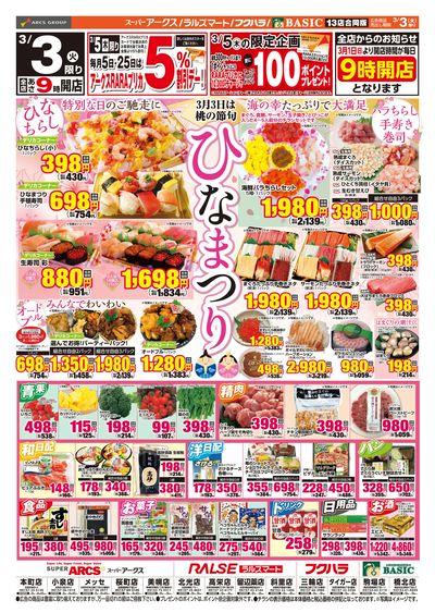 道東アークス0303号