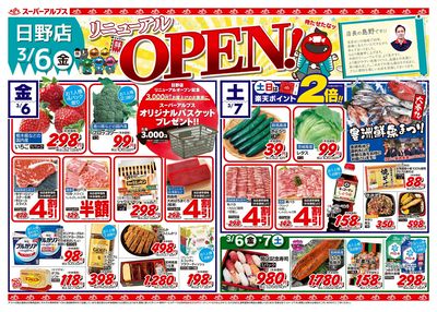 3/6配信_日野店 表