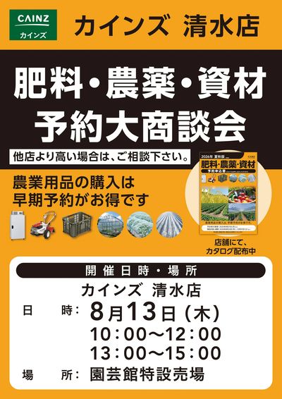 肥料・農薬・資材予約大商談会〇