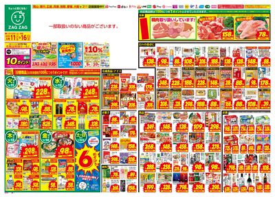 3月11日~3月16日(表)