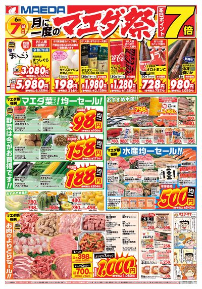 LINEチラシ│LINEでお得なチラシ情報を簡単にチェック