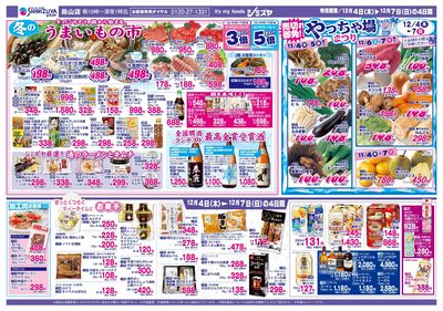 やっちゃ場まつり 冬のうまいもの市