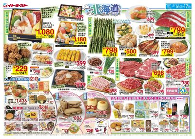 5/16(土)~5/17(日) 北海道フェア