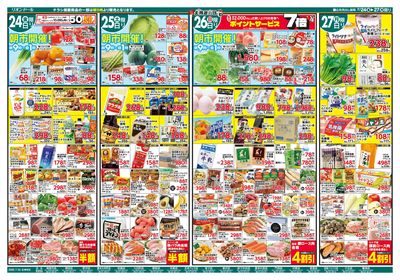 7/24号土用の丑の日