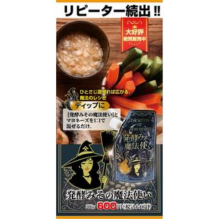 発酵みその魔法使い