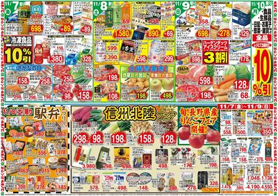 11/7~11/9 駅弁・信州北陸フェア