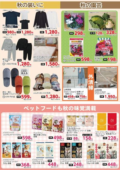 10/9(金)-11/5(木)ウラ
