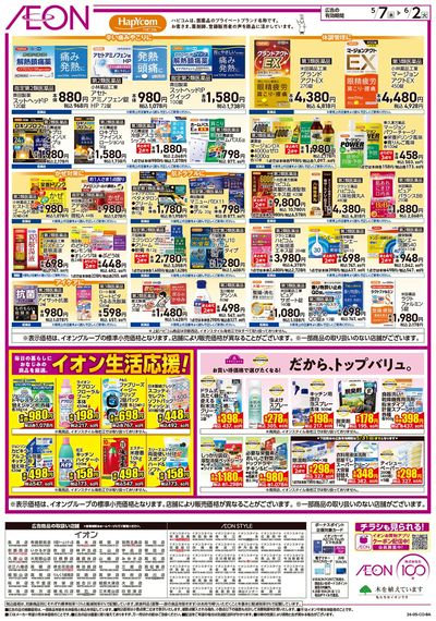 第11週 5/7号 生活応援