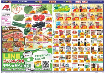 7月22日開始チラシ:表
