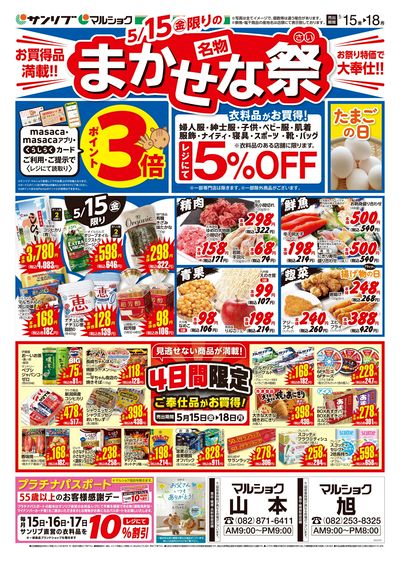 名物まかせな祭_4日間限定ご奉仕品がお買得!表