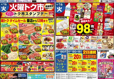 6月13日~6月19日チラシ:うら