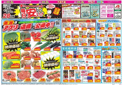5月27日開始チラシ:表