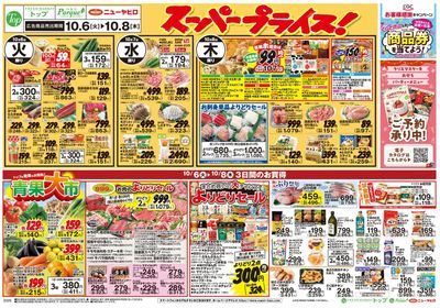 トップ 10月6日~11日のお買得!