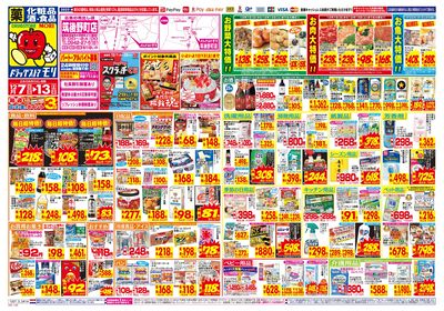 12/7~12/13チラシ オモテ