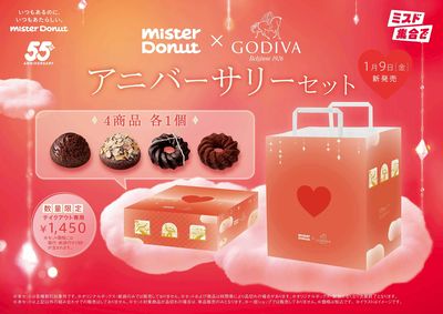 Mister Donut×GODIVA アニバーサリーセット