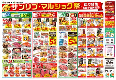 サンリブ・マルショク祭_表