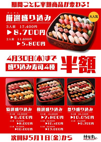 半額セール実施中!