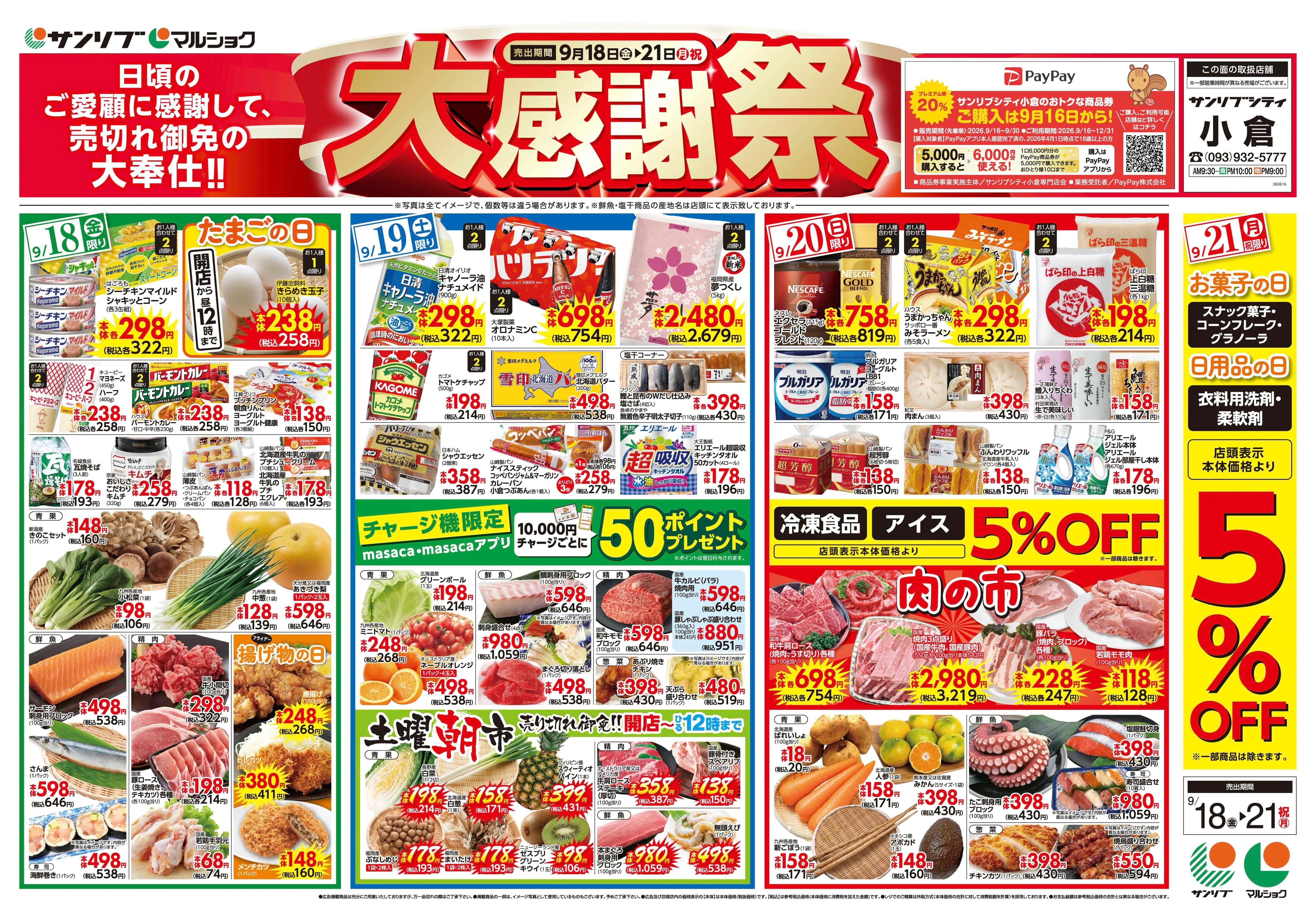 サンリブ シティ 小倉 チラシ(02)