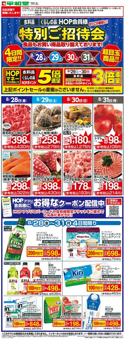 WEB限定 8/28(金)~特別ご招待会 食品