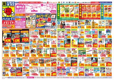 1/11~1/17チラシ オモテ