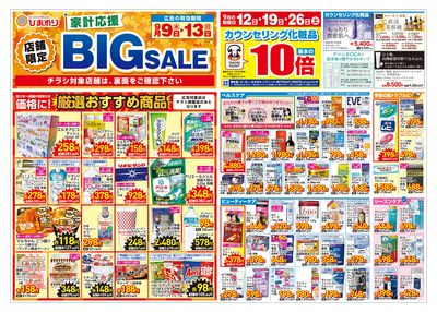 9月9日~13日 表