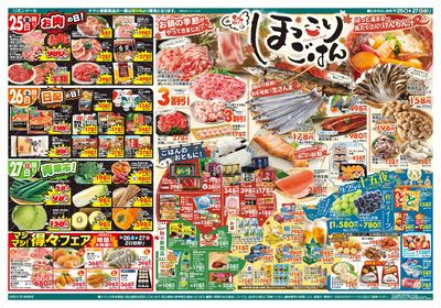9/25号秋のほっこりごはん