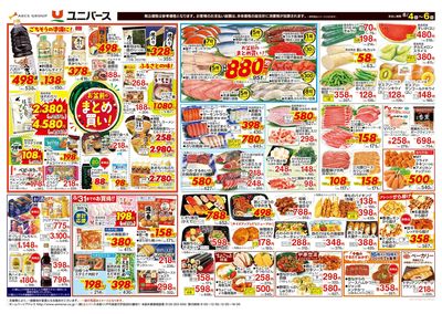 お盆前のまとめ買い!