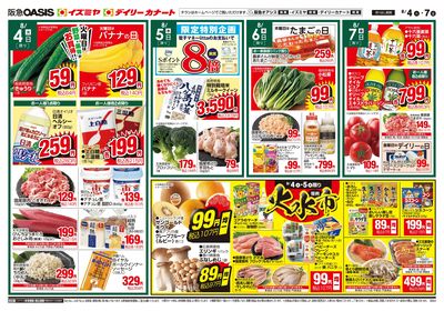 8月4日号オモテ
