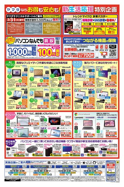 ヤマダの新生活応援キャンペーン(うら)