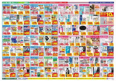 8/23~8/29チラシ ウラ