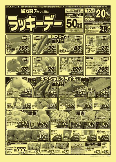 7のつく日はラッキーデー オモテ