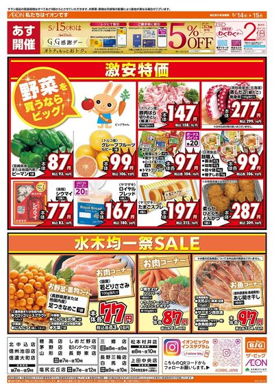 5/15(木)はGG感謝デー!